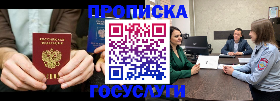 прописка в квартире в Учалы