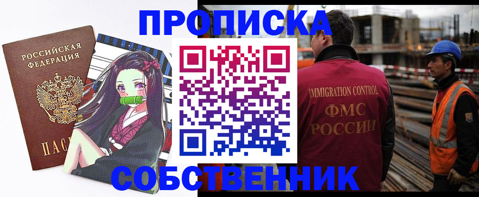 временная регистрация для всех в Учалы