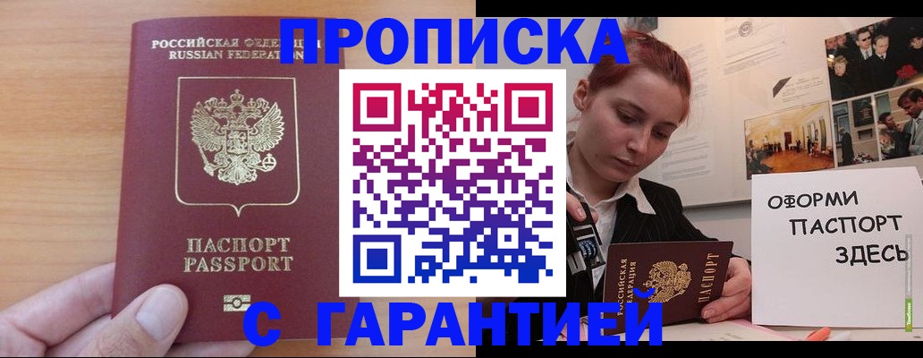 прописка в Учалы