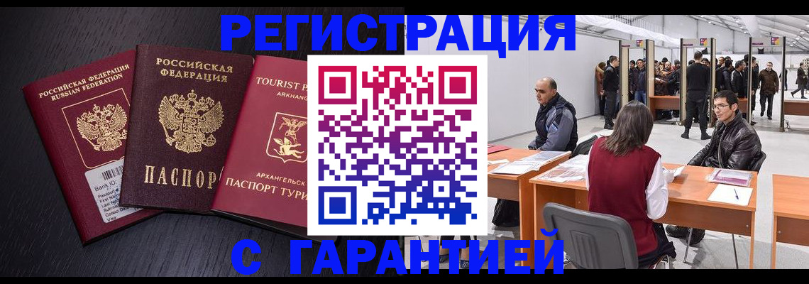 временная регистрация 2025 в Учалы