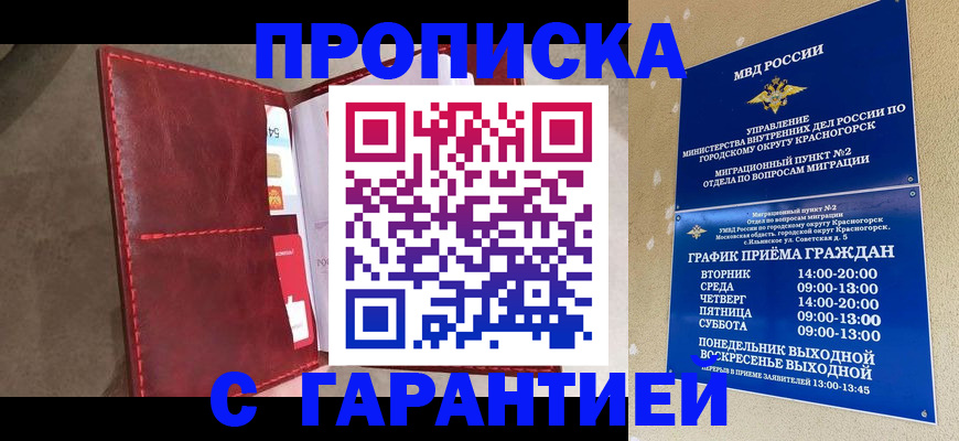 временная прописка в Учалы