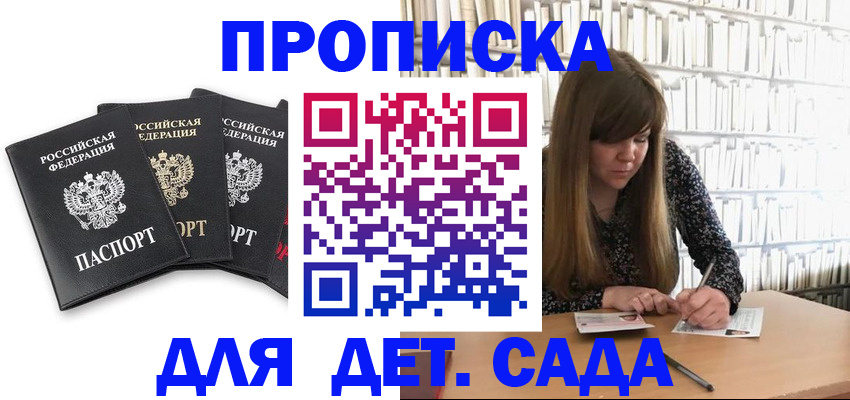 регистрация для дет. сада в Учалы